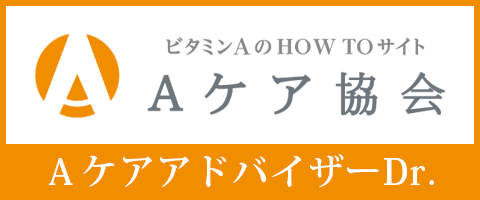 Aケア協会