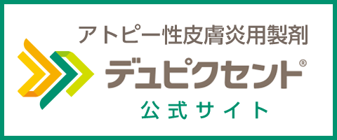 デュピクセント