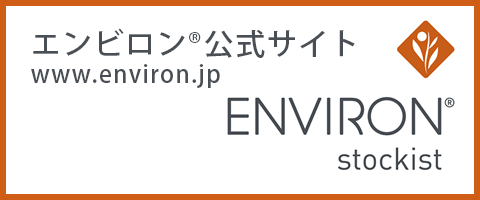 エンビロン公式サイト